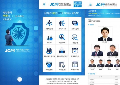 서전주JC 모바일 어플리케이션 개발